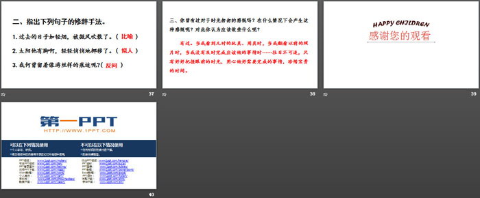 图片[6]-《匆匆》PPT精品课件-第一PPT