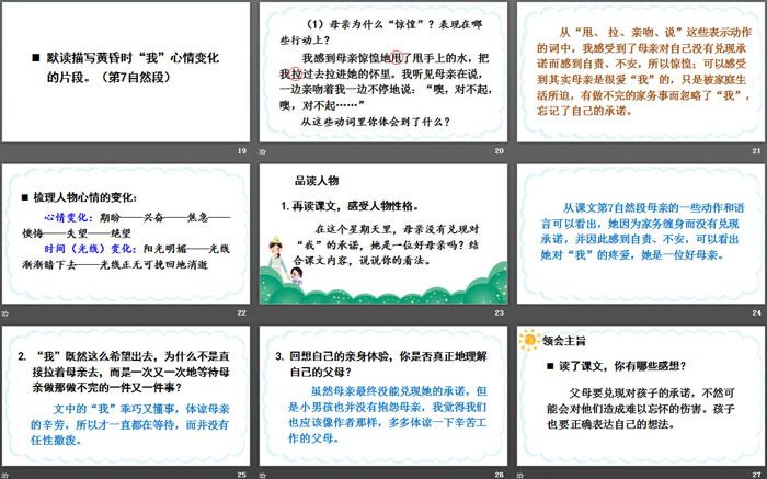 图片[4]-《那个星期天》PPT课件下载-第一PPT