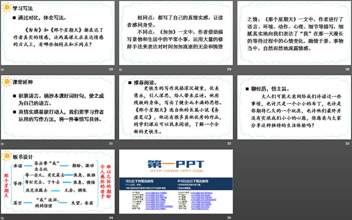 图片[5]-《那个星期天》PPT课件下载-第一PPT