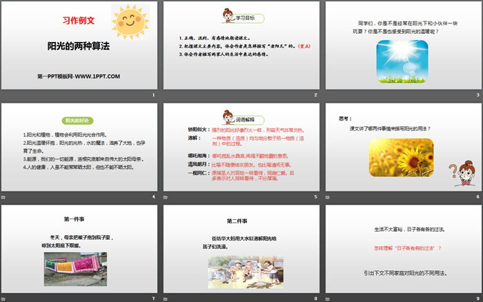 图片[2]-阳光的两种算法-第一PPT