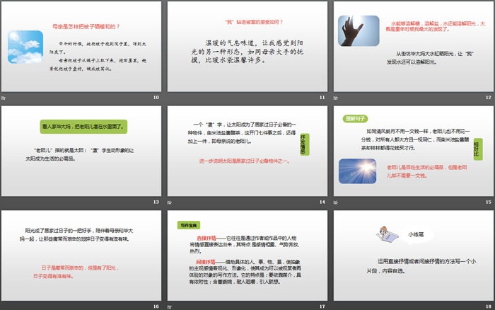 图片[3]-阳光的两种算法-第一PPT