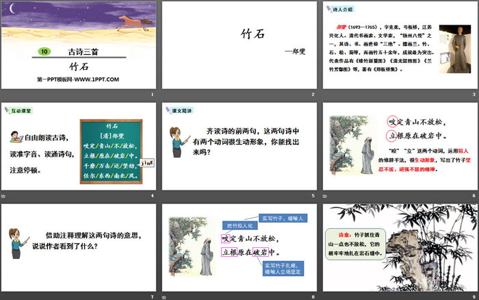 图片[2]-《竹石》古诗三首PPT-第一PPT