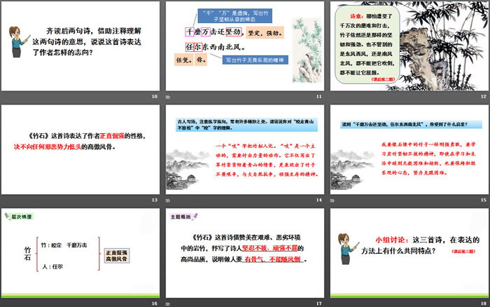 图片[3]-《竹石》古诗三首PPT-第一PPT