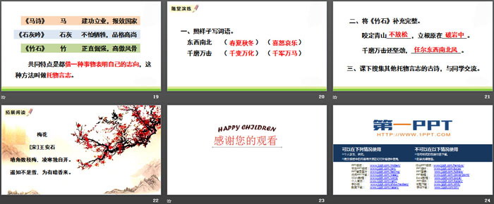 图片[4]-《竹石》古诗三首PPT-第一PPT