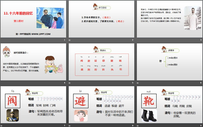图片[2]-《十六年前的回忆》PPT(第1课时)-第一PPT
