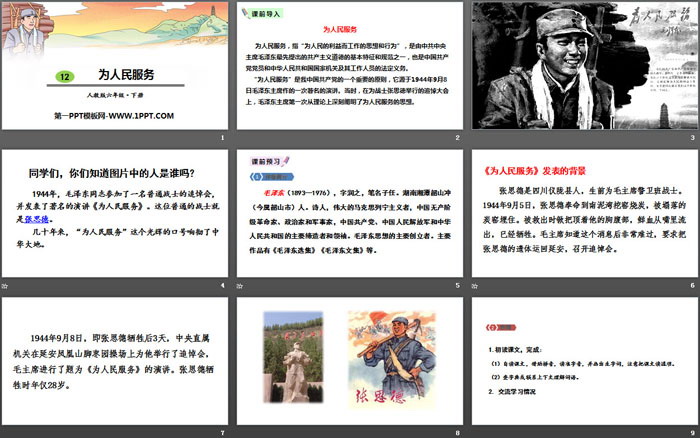 图片[2]-《为人民服务》PPT免费课件-第一PPT