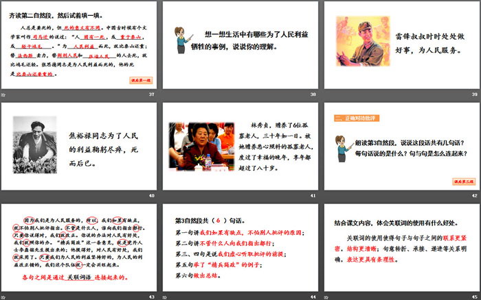 图片[6]-《为人民服务》PPT免费课件-第一PPT