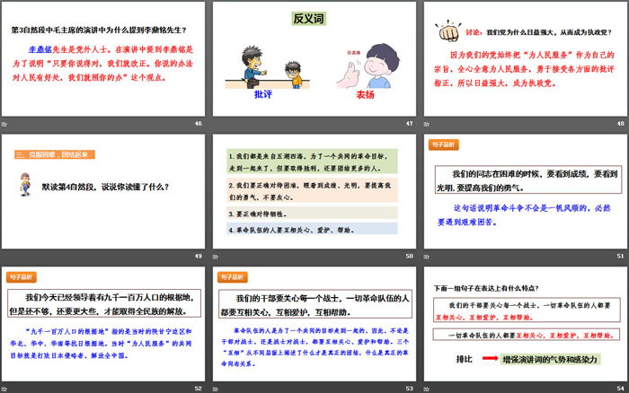 图片[7]-《为人民服务》PPT免费课件-第一PPT