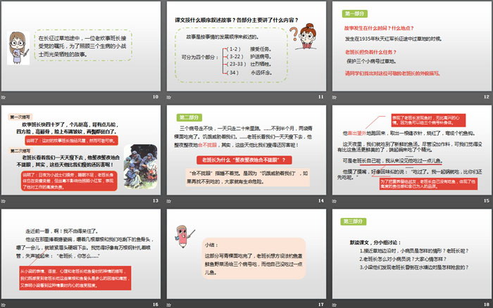 图片[3]-《金色的鱼钩》PPT免费课件-第一PPT