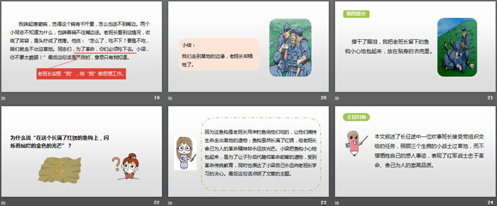 图片[4]-《金色的鱼钩》PPT免费课件-第一PPT