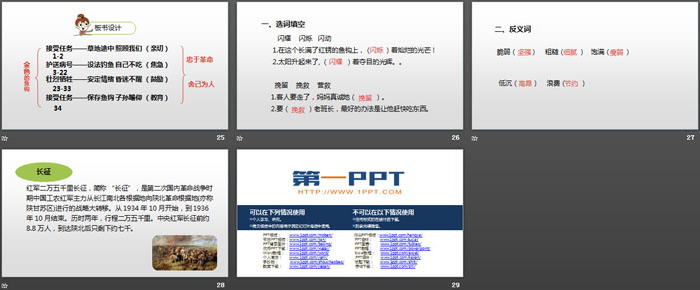 图片[5]-《金色的鱼钩》PPT免费课件-第一PPT