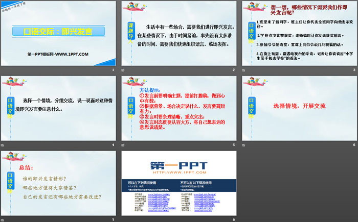 图片[2]-《即兴发言》口语交际PPT课件-第一PPT