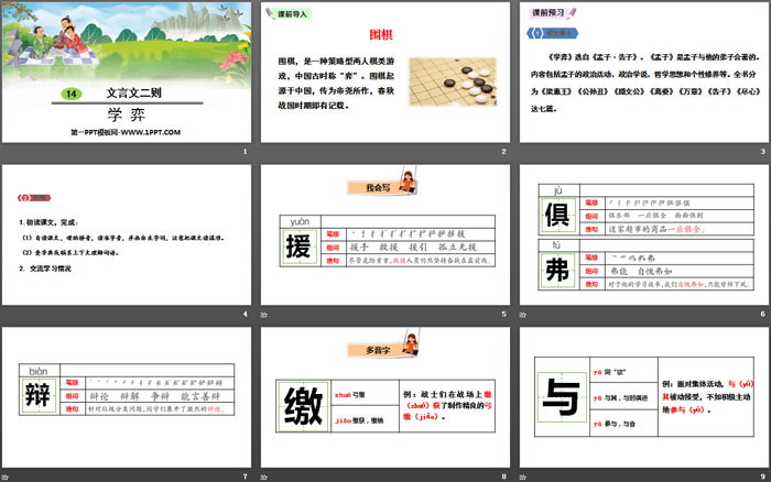 图片[2]-《学弈》文言文二则PPT-第一PPT