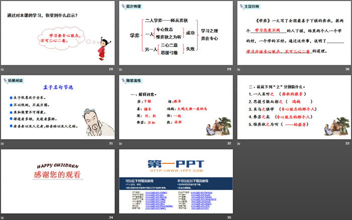 图片[5]-《学弈》文言文二则PPT-第一PPT