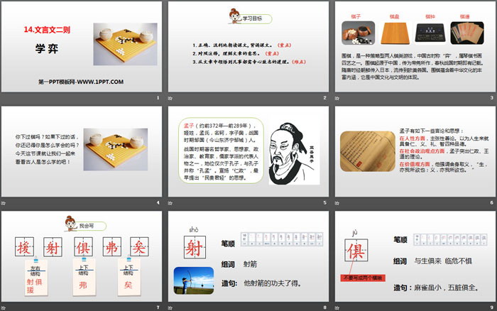 图片[2]-《学弈》文言文二则PPT课件-第一PPT