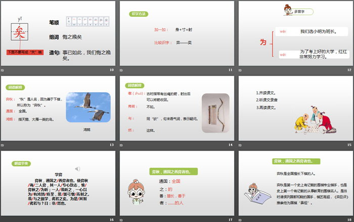 图片[3]-《学弈》文言文二则PPT课件-第一PPT