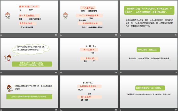 图片[4]-《学弈》文言文二则PPT课件-第一PPT