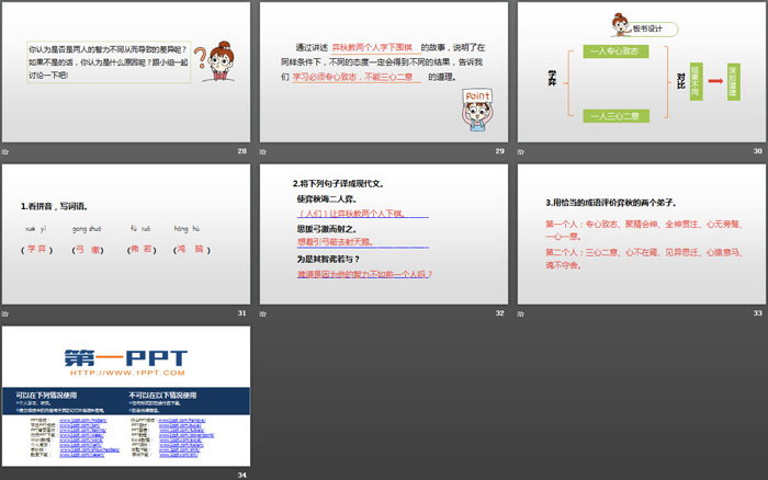 图片[5]-《学弈》文言文二则PPT课件-第一PPT