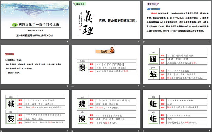 图片[2]-《真理诞生于一百个问号之后》PPT教学课件-第一PPT