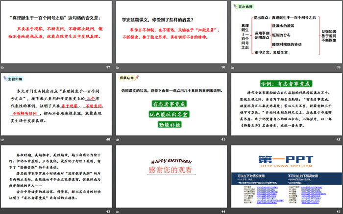 图片[6]-《真理诞生于一百个问号之后》PPT教学课件-第一PPT