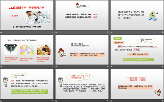 图片[2]-《真理诞生于一百个问号之后》PPT(第2课时)-第一PPT
