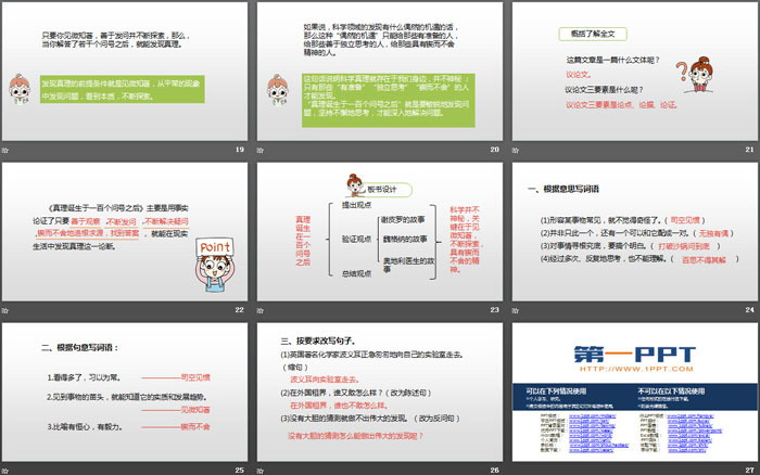 图片[4]-《真理诞生于一百个问号之后》PPT(第2课时)-第一PPT