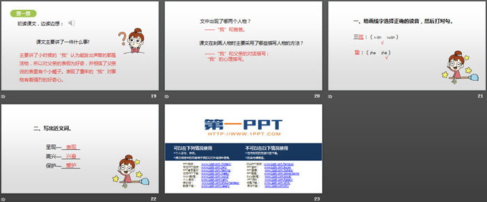 图片[4]-《表里的生物》PPT(第1课时)-第一PPT