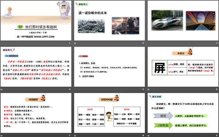 图片[2]-《他们那时候多有趣啊》PPT-第一PPT