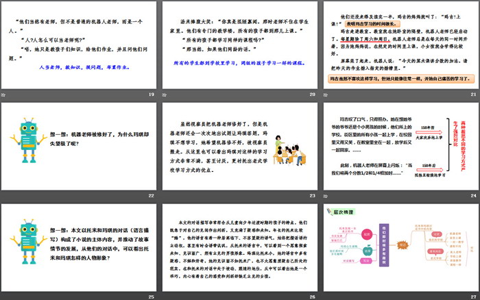 图片[4]-《他们那时候多有趣啊》PPT-第一PPT