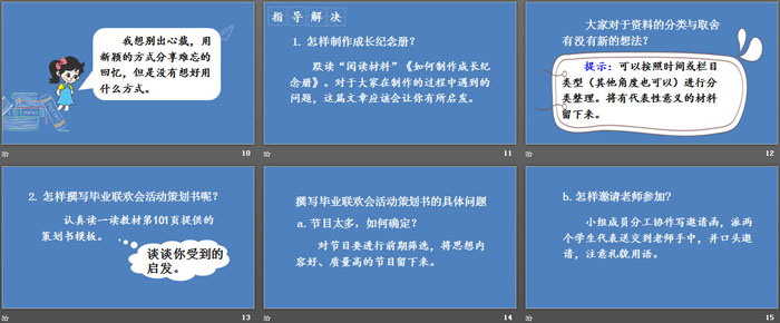 图片[3]-《难忘小学生活》PPT课件-第一PPT