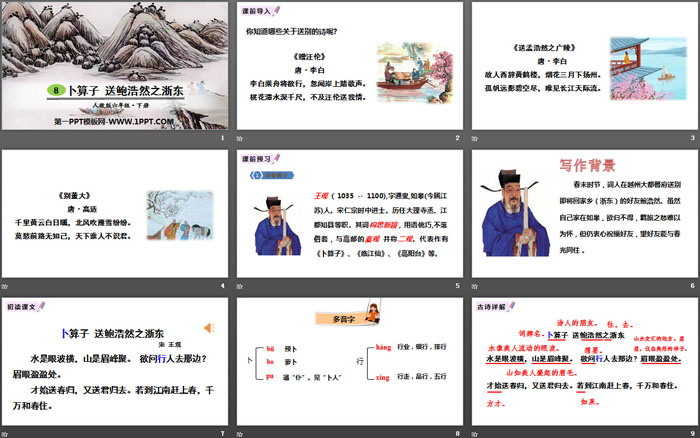 图片[2]-《卜算子 送鲍浩然之浙东》古诗词诵读PPT-第一PPT