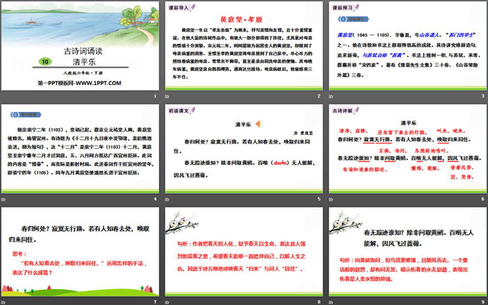 图片[2]-《清平乐》古诗词诵读PPT-第一PPT