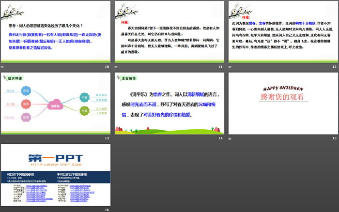 图片[3]-《清平乐》古诗词诵读PPT-第一PPT
