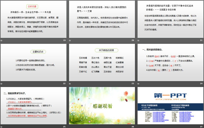 图片[4]-《语文园地三》第2课时PPT(四年级下册)-第一PPT