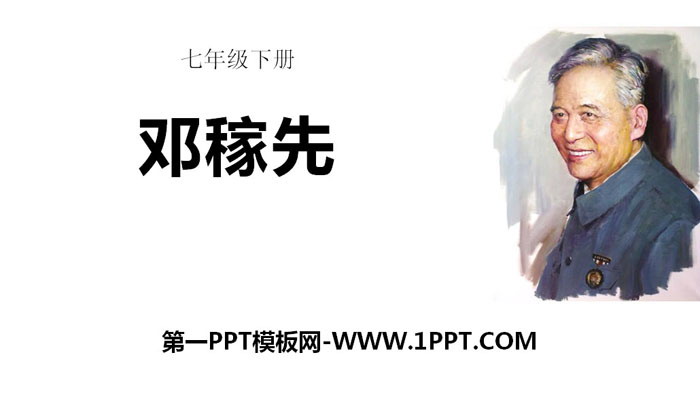 图片[1]-《邓稼先》PPT下载-第一PPT