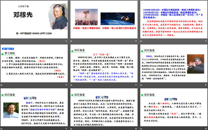 图片[2]-《邓稼先》PPT下载-第一PPT