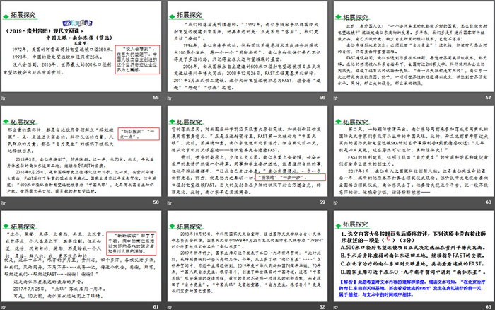图片[8]-《邓稼先》PPT下载-第一PPT