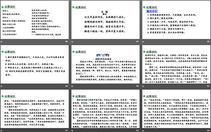 图片[7]-《回忆鲁迅先生》PPT教学课件-第一PPT