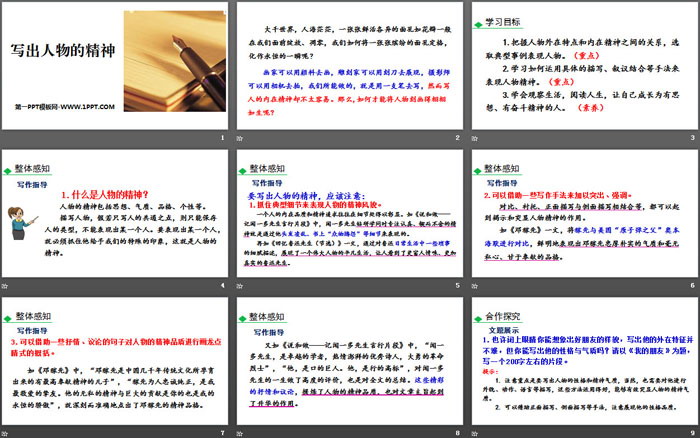 图片[2]-《写出人物的精神》PPT下载-第一PPT