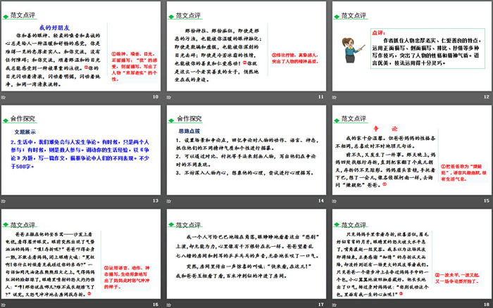 图片[3]-《写出人物的精神》PPT下载-第一PPT