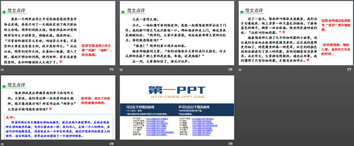 图片[5]-《写出人物的精神》PPT下载-第一PPT