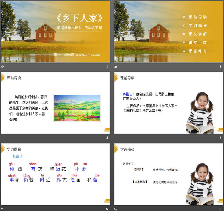 图片[2]-《乡下人家》PPT课件免费下载-第一PPT