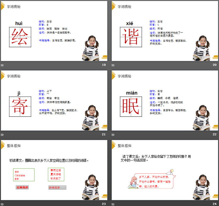 图片[5]-《乡下人家》PPT课件免费下载-第一PPT
