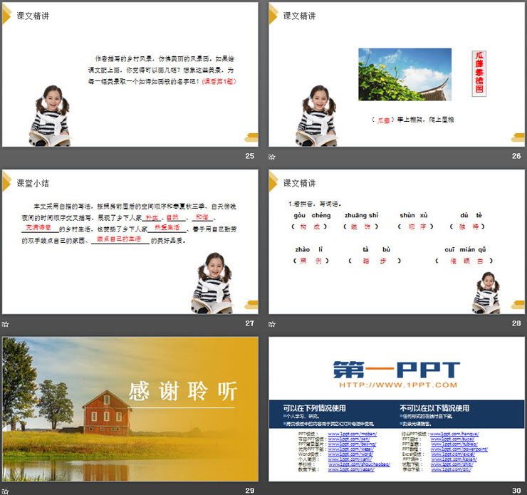 图片[6]-《乡下人家》PPT课件免费下载-第一PPT