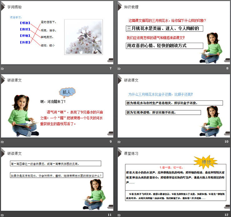图片[3]-《三月桃花水》PPT课件免费下载-第一PPT