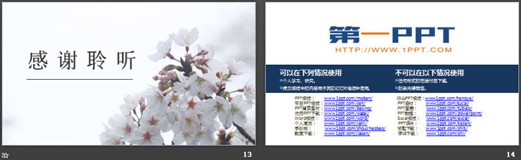 图片[4]-《三月桃花水》PPT课件免费下载-第一PPT