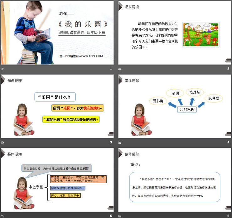 图片[2]-《我的乐园》PPT课件-第一PPT