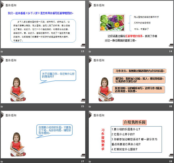 图片[4]-《我的乐园》PPT课件-第一PPT