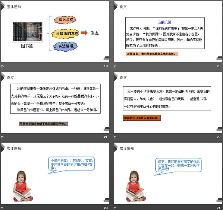 图片[5]-《我的乐园》PPT课件-第一PPT