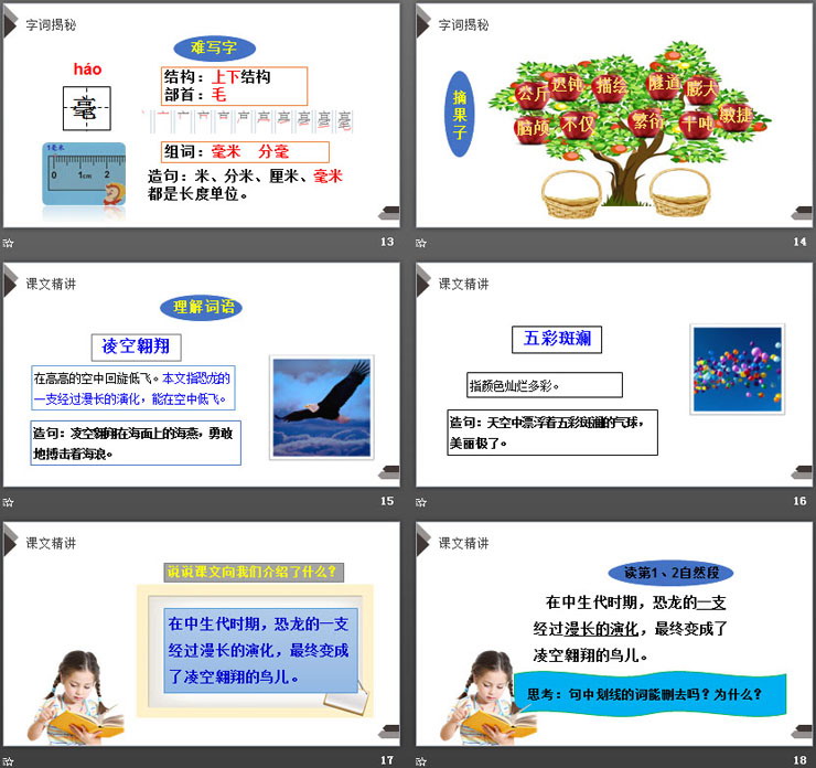图片[4]-《飞向蓝天的恐龙》PPT课件免费下载-第一PPT